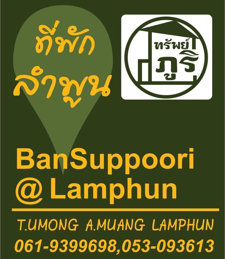 Aparthotel Bansappoori Lamphun Esterno foto